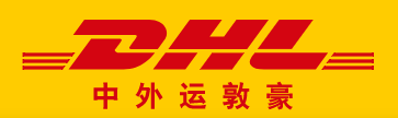 镇江DHL